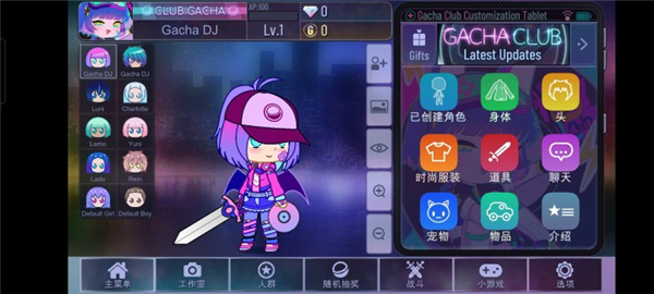 gacha club中文版
