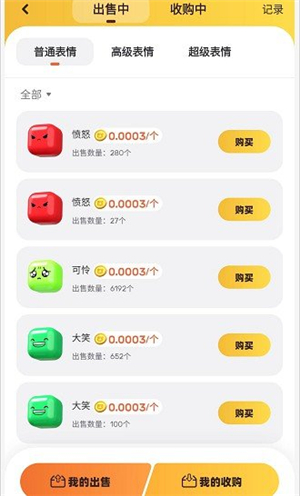 表情世界