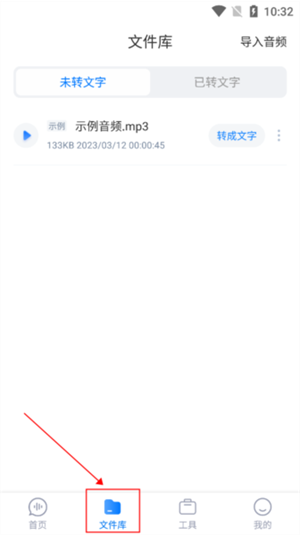 录音文字转换专家手机版
