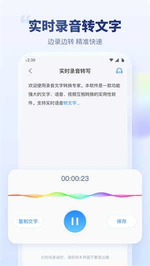 录音文字转换专家手机版