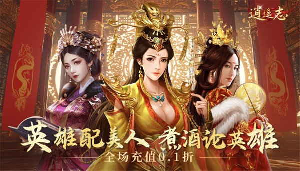 逍遥志