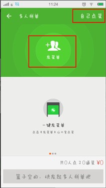 饿了么