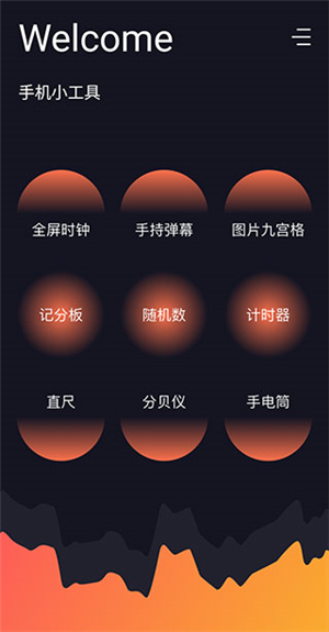 悟饭工具厅