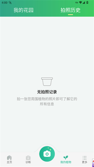picturethis植物识别器截图3
