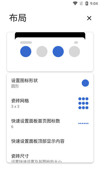 power shade通知面板截图0