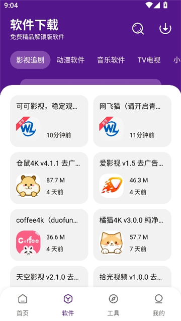 挽离软件库截图1