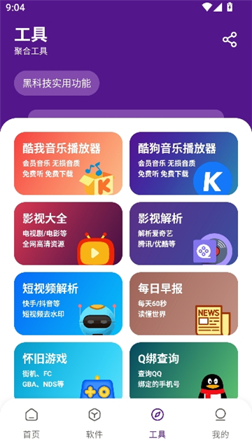 挽离软件库截图3