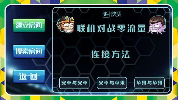 格斗足球截图2