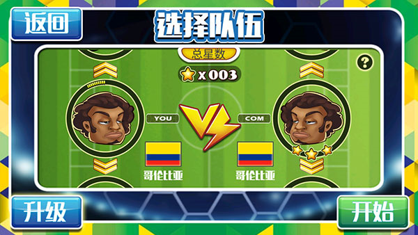 格斗足球截图3