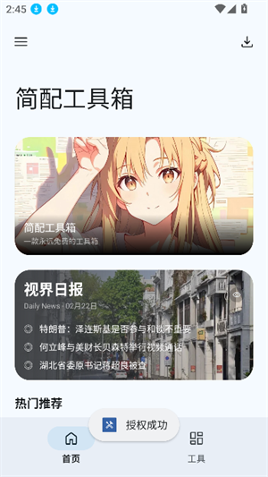 简配工具箱截图2