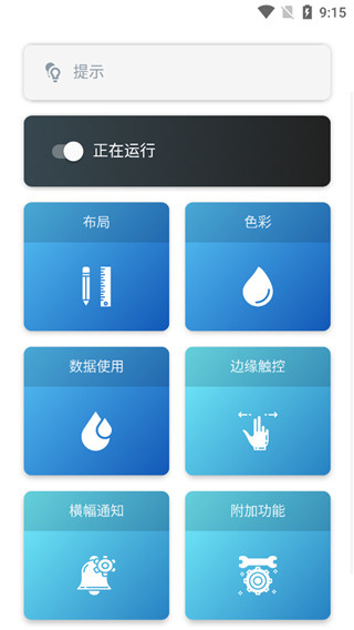 power shade通知面板