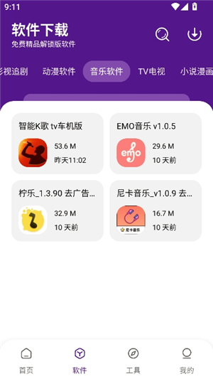挽离软件库