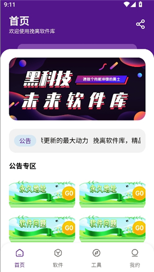 挽离软件库