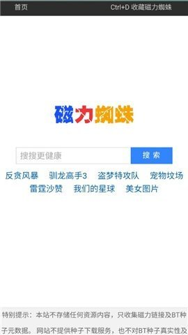 磁力蜘蛛种子搜索神器