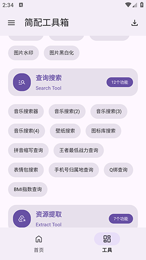 简配工具箱