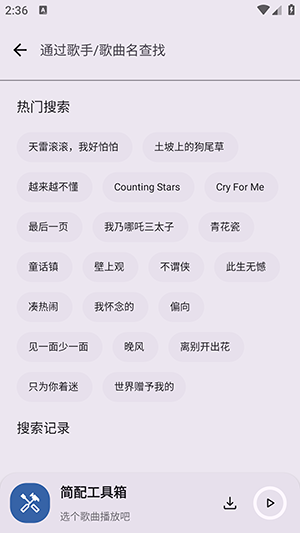 简配工具箱