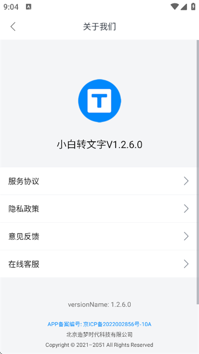 小白转文字