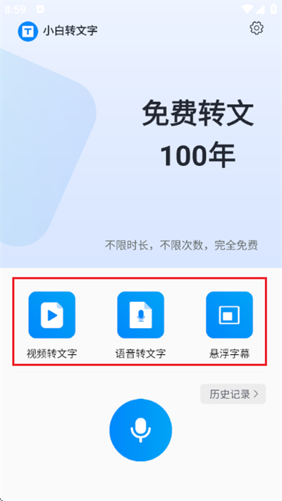 小白转文字
