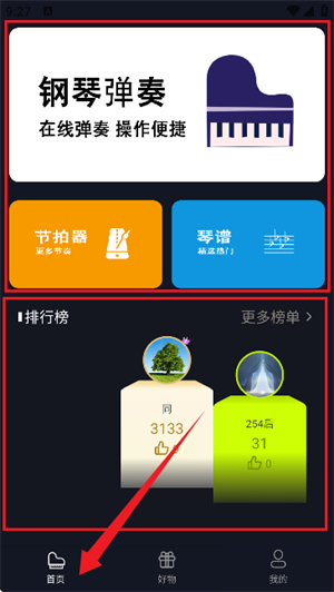 钢琴电子模拟器