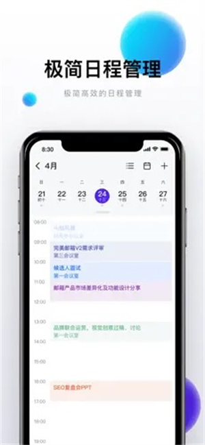 完美邮箱