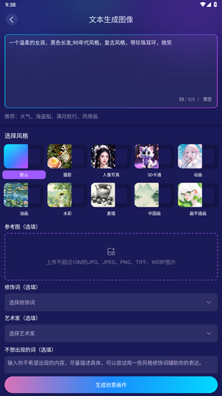 Midjourney绘画中文版