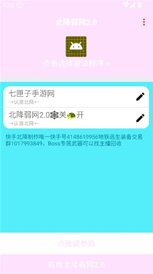 北降弱网2.0