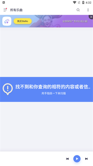 变色龙音乐播放器截图0