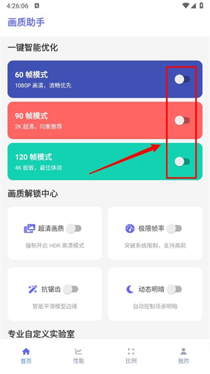 星光画质助手