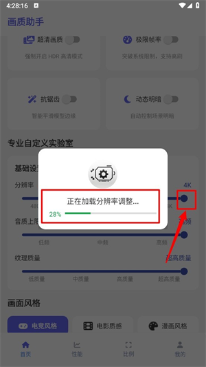 星光画质助手