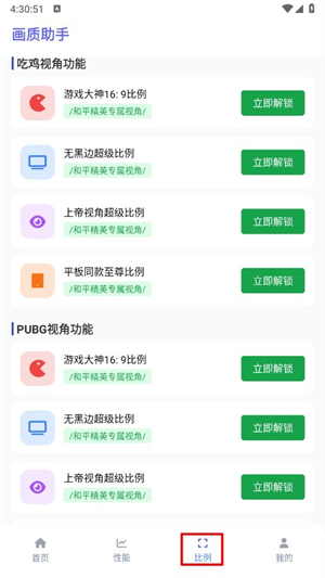 星光画质助手