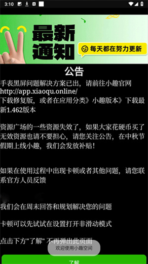 小趣空间截图1