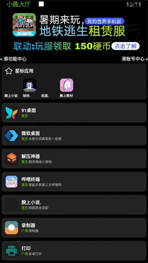 小趣空间截图3