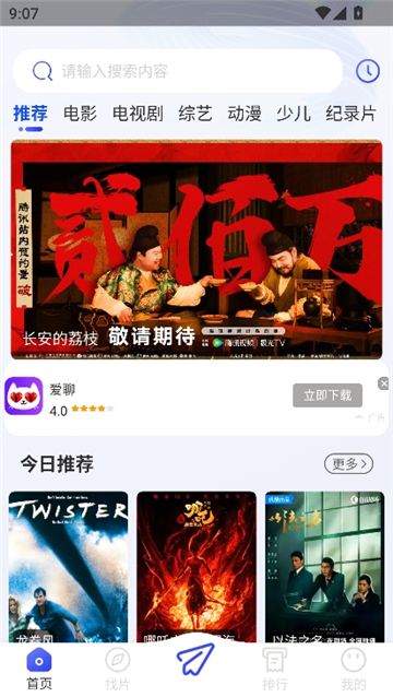 蚂蚁影视大全截图0