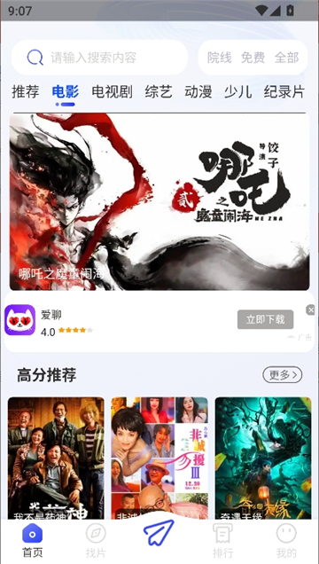 蚂蚁影视大全截图2