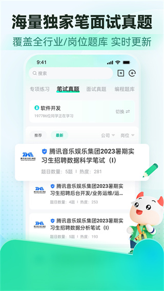 牛客截图2
