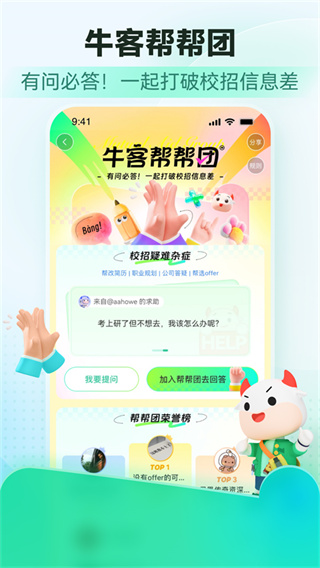 牛客截图3