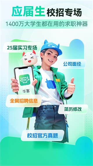 牛客截图0