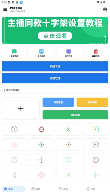 pak工具箱截图3