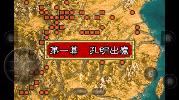 三国志孔明传截图1