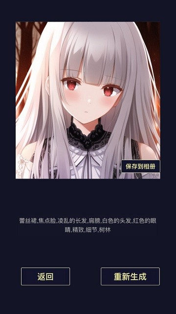 二次元头像生成器截图0