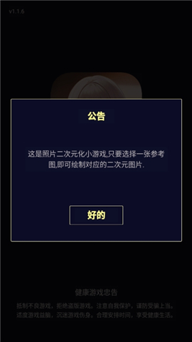二次元头像生成器1.1.6