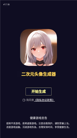 二次元头像生成器1.1.6