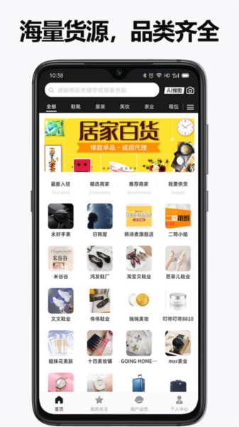 人人货源截图1