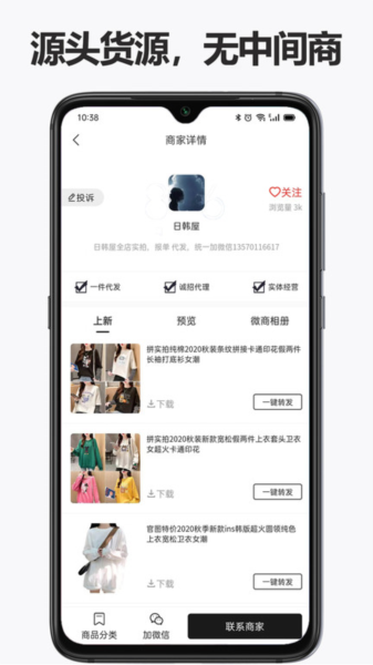 人人货源截图2