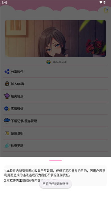 北辰车库版截图0