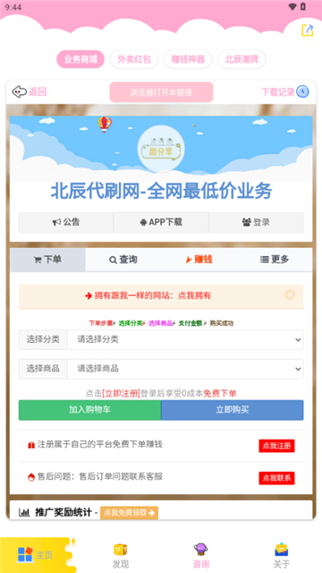 北辰车库版截图3