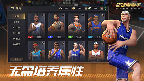 特技篮球高高手截图1
