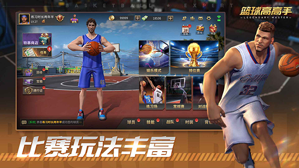 特技篮球高高手截图4