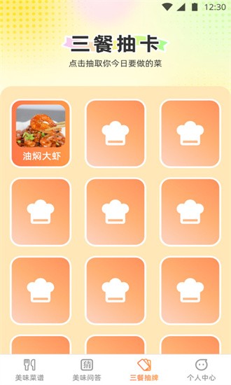 王牌知味大师截图3