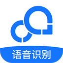 超强录音转文字